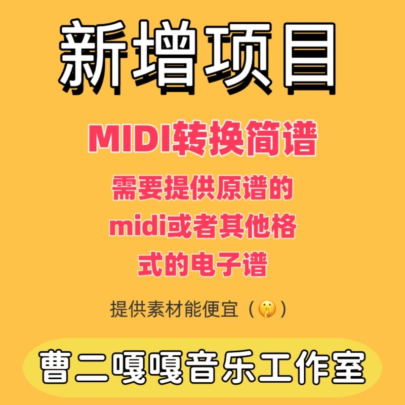 PDF文件格式转MIDI  音乐文件格式转换 单旋律谱 总谱转MIDI 详询