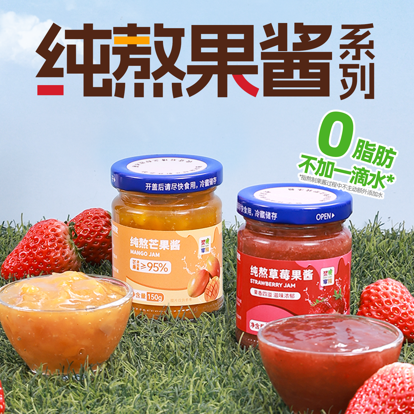 草莓酱家用烘焙果酱无添加防腐剂白砂糖儿童早餐涂抹面包芒果果酱