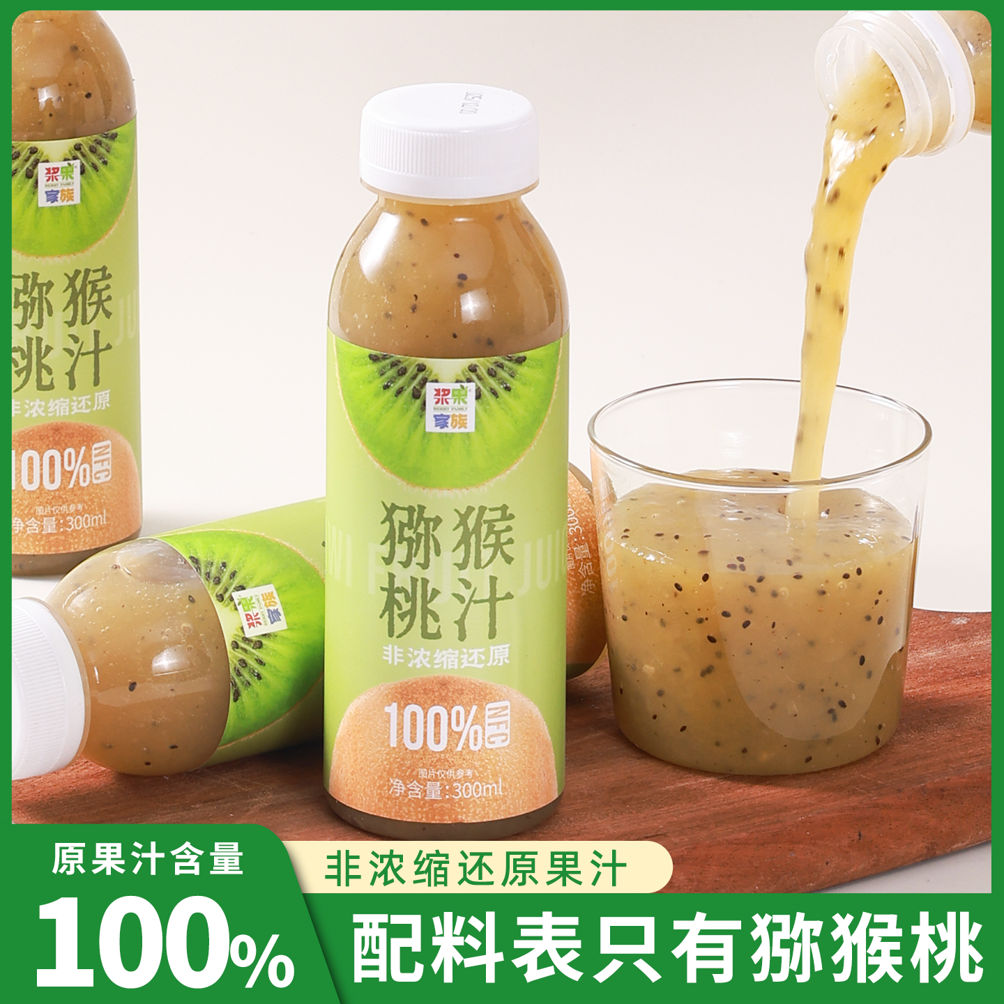 NFC猕猴桃汁原浆0添加脂肪饮料100%真果肉原榨纯果汁非浓缩原果汁