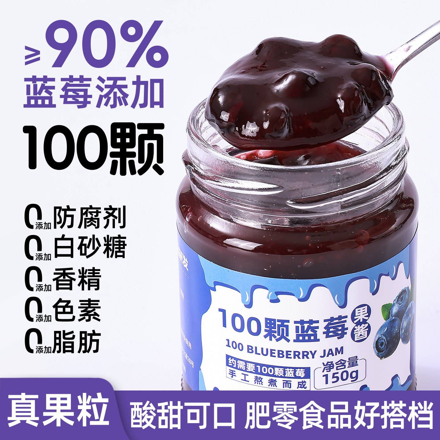 100颗鲜果蓝莓酱浆果家族果粒草莓酱早餐抹面包酸奶烘焙冲饮果酱