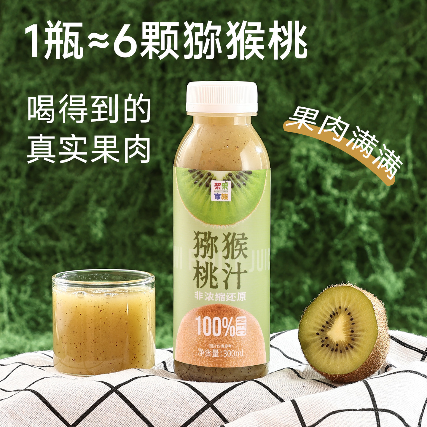 NFC猕猴桃原榨纯果汁300ml图片