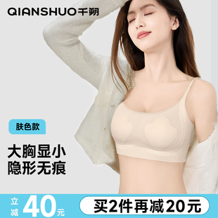 千朔兔耳朵杯内衣女超薄款大胸显小隐形舒适无痕透气夏季文胸美背