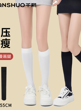 千朔强压力塑形小腿袜女秋季黑白色jk显瘦中筒半腿袜子高筒过膝袜
