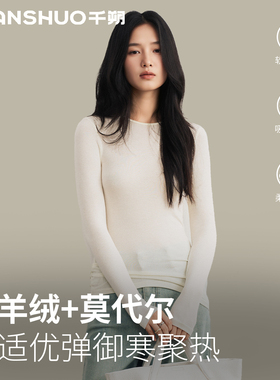 千朔山羊绒莫代尔圆领打底衫T恤女秋冬内搭可外穿2025新款高级感