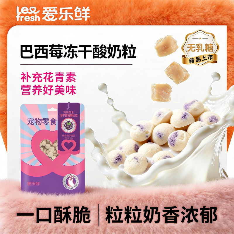 爱乐鲜宠物冻干酸奶溶豆