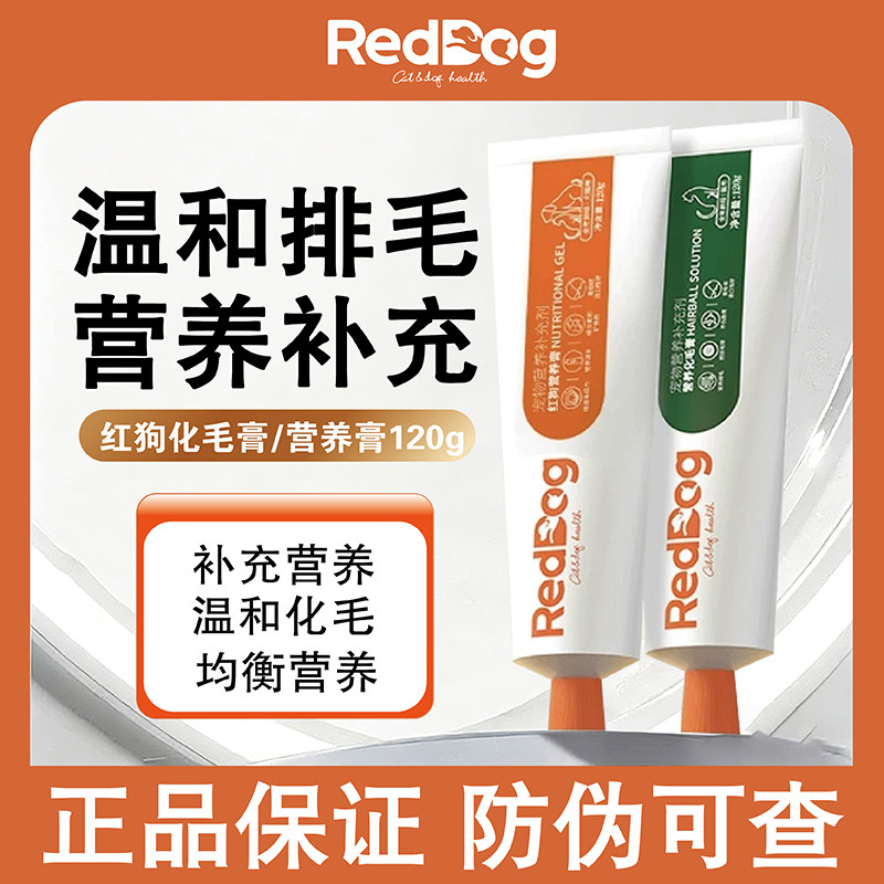 红狗化毛膏120g营养膏补充剂图片