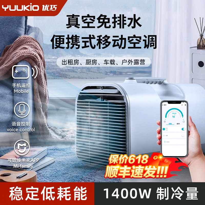 移动空调免安装驻车款房户外便携压缩机制冷体机车载移动式空调