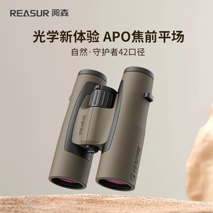 阅森望远镜高倍高清双筒专业户外观鸟找蜂旅行便携防水双目守护者