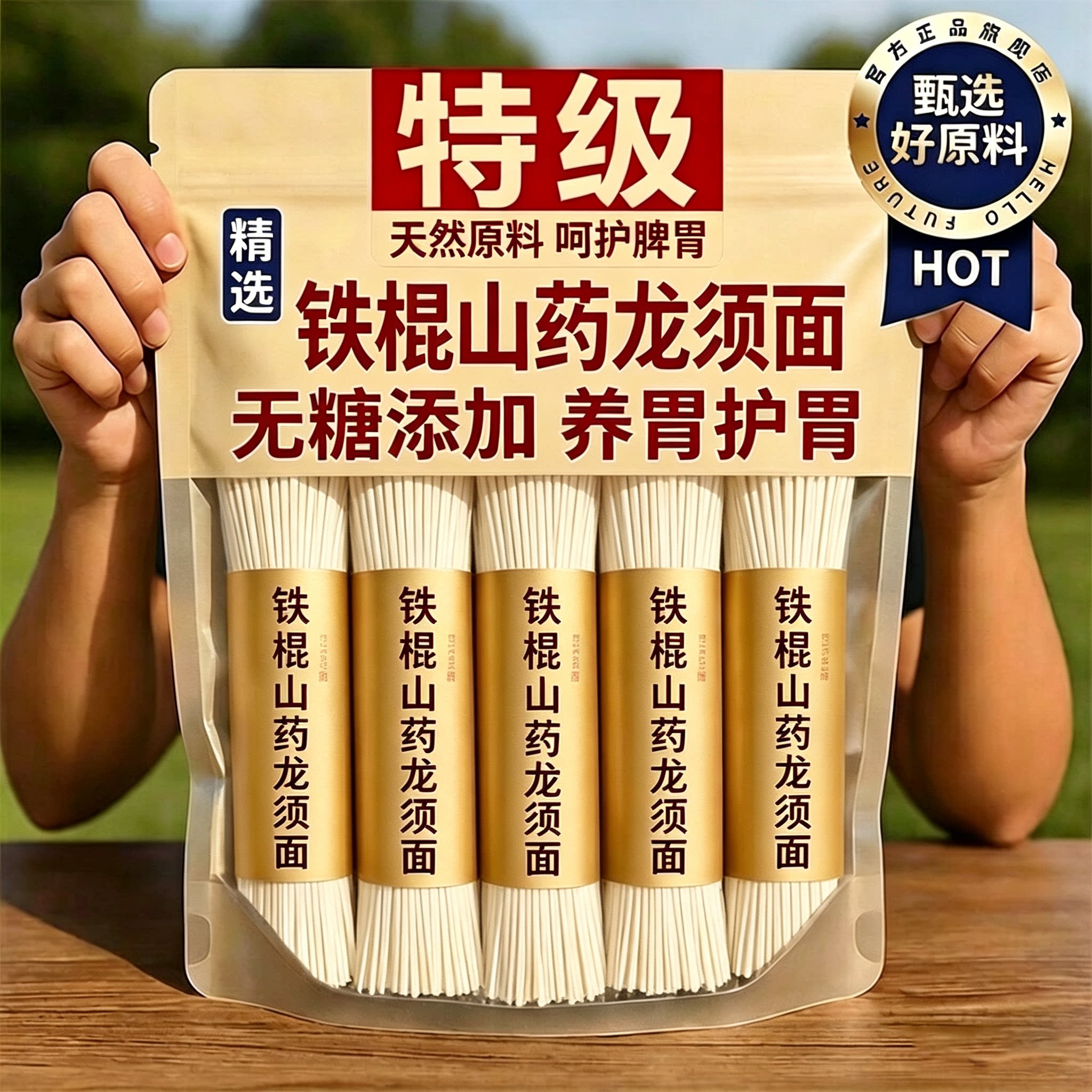 农科院正宗铁棍山药龙须面0添加儿童挂面优质淮山手工面官旗舰店