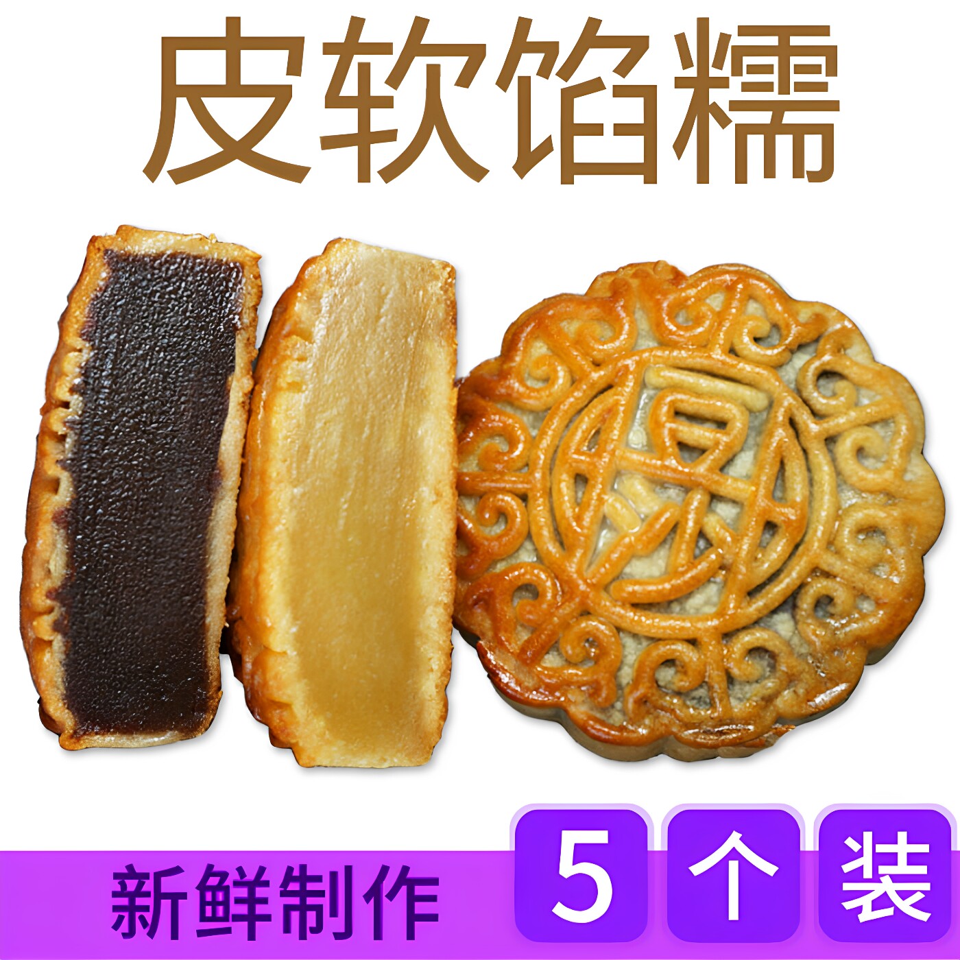 红豆沙月饼白莲蓉枣泥紫薯板栗多月饼