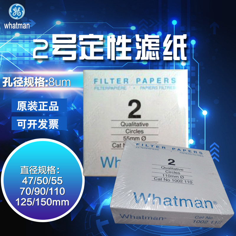 英国whatman 2号定性滤纸 1002-047/055/070/090/110/125/150/185