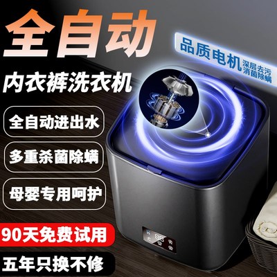 全自动内衣洗衣机小型洗脱一体专用洗袜子机便携式家用洗内裤神器