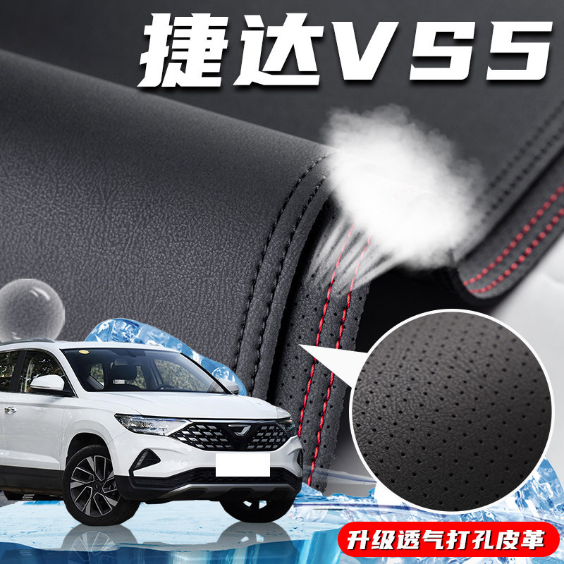 大众捷达VS5中控仪表台打孔透气避光垫内饰改装防晒装饰汽车用品