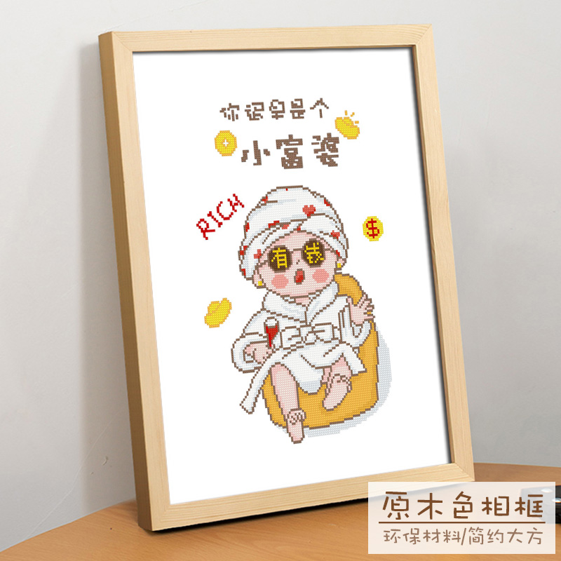 十字绣2023新款线绣可爱卡通图案送闺蜜富婆女孩小件小幅简单带框