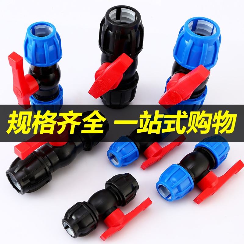 pe球阀水管快速接头4分6分管配件大全一寸快接活接50塑料阀门开关
