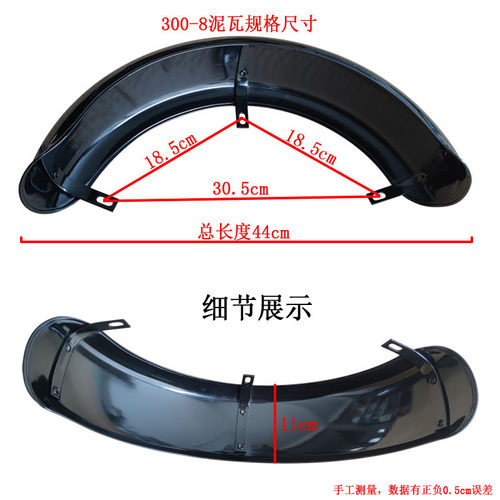 老年休闲电动三轮车铁质挡泥板小巴士挡水板300-8轮胎后泥瓦铁档