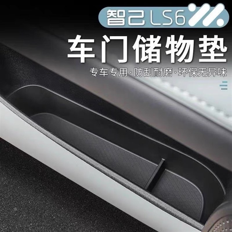 适用于23款智己LS6车门槽储物盒门槽置物收纳盒汽车内饰改装配件