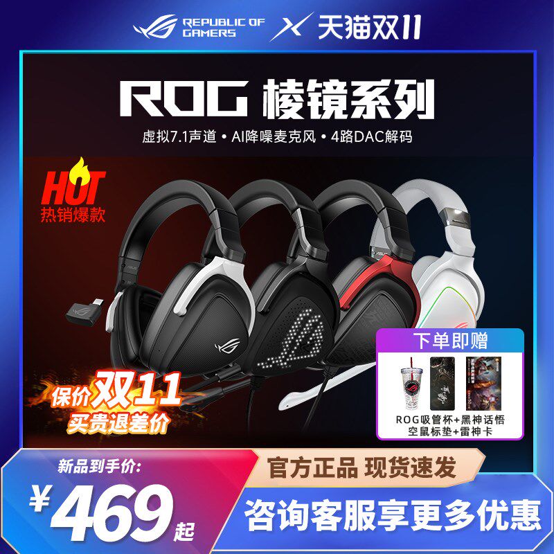ROG玩家国度棱镜S头戴式电竞游戏耳机同步有线无线降噪耳麦棱镜2