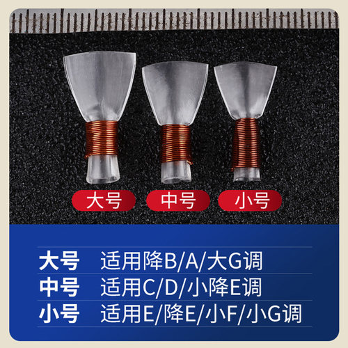唢呐哨片免修专业塑料哨片叫子降b调d调不定调唢呐哨子配件送盒