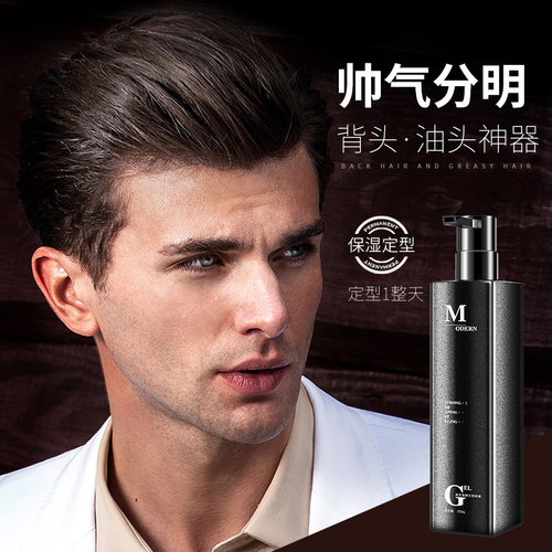 啫喱膏男士定型保湿发胶喷雾持久清香啫喱水油头背头蓬松造型神器