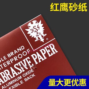 砂纸1000目800模具抛光320沙纸2000号沙皮纸打磨600红鹰320#【100