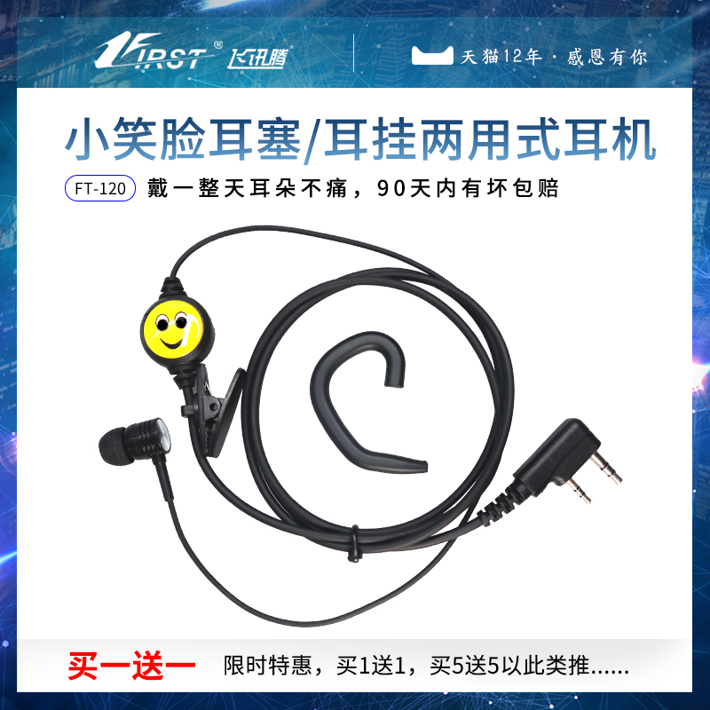 【买1送1】对讲机耳机舒适耳塞式耳挂式两用入耳麦线M手台通用K头