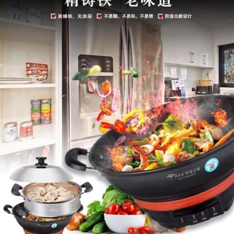 佳佳恋电炒锅多功能电热锅家用电锅铸铁加厚炒饭蒸煮一体电炒菜锅