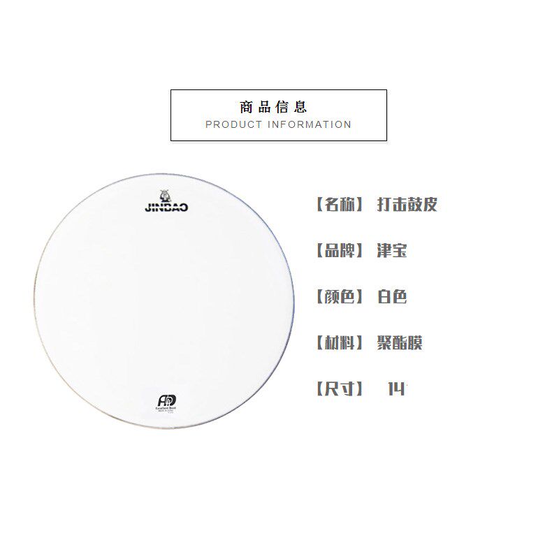 津宝鼓皮14英寸小鼓鼓皮白色半透明鼓皮底鼓通用 鼓配件