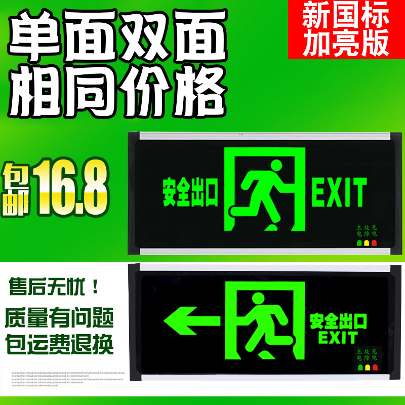 消防应急灯LED灯安全出口疏散指示应急标志灯楼层通道紧急标示灯