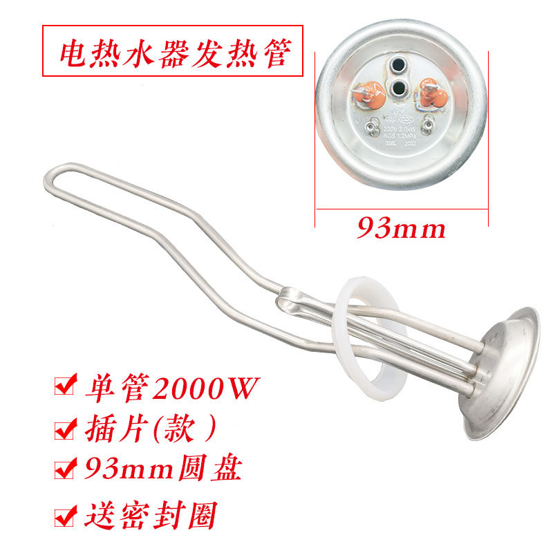 电热水器维修常用发热管储水式热水器配件220V通用发热管2000W300
