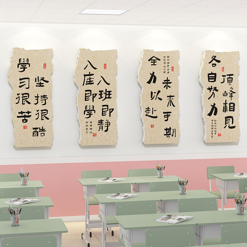 初中考小学生励志标语文化墙贴高三教室装饰开学国风班级氛围布置