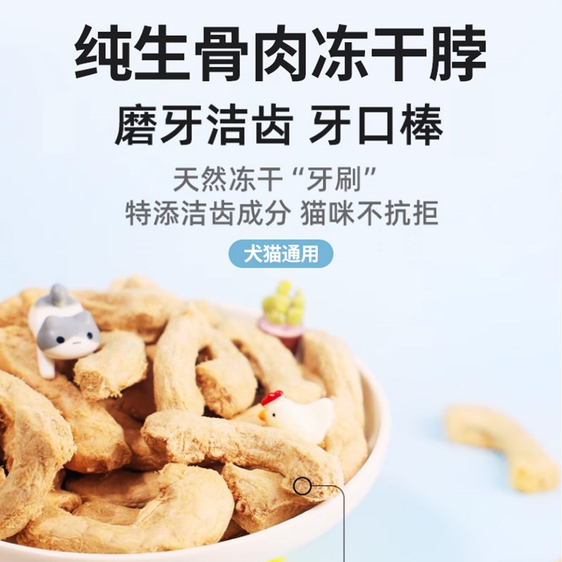 爱立方鸡脖冻干生骨肉160g猫狗洁齿磨牙棒改善牙结石口臭宠物零食