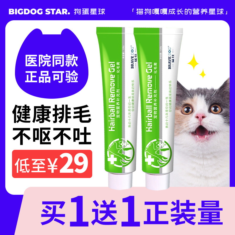 猛仕猫狗化毛膏营养膏整肠清口膏鼻支猫氨膏补离胺酸维生素排毛球