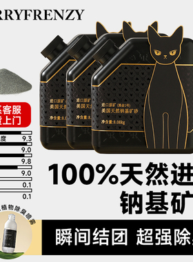 FurryFrenzy珐瑞美国进口天然钠基矿砂膨润土猫砂超强除臭低粉尘