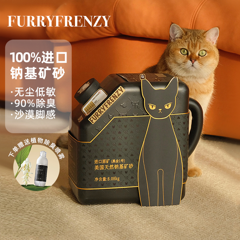 珐瑞美国进口钠基矿砂除臭猫砂