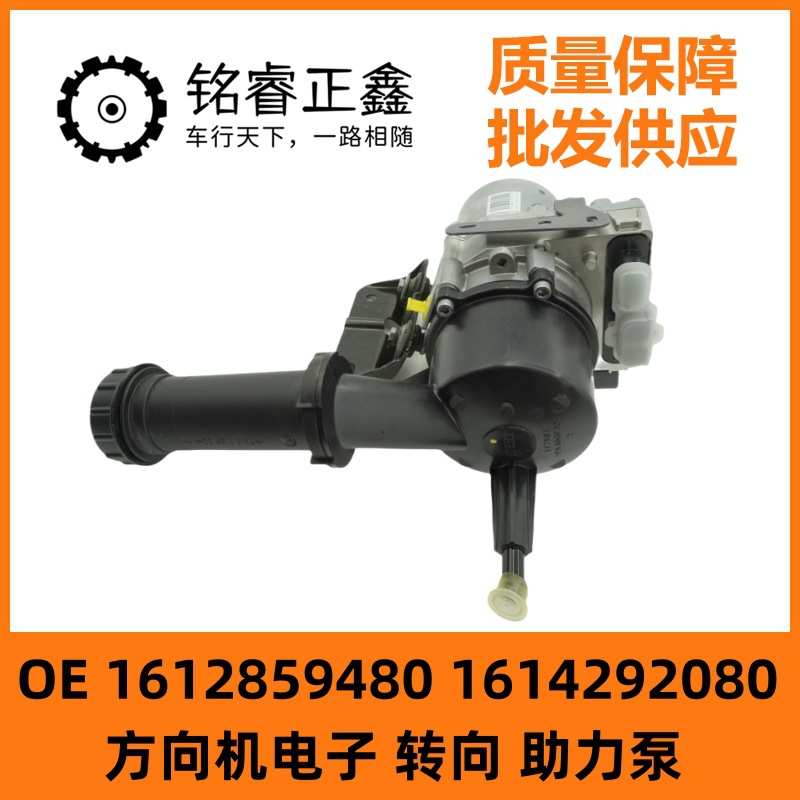 方向机电子转向助力泵1617595980 4007YT适用标致3008C4L世嘉DS5D