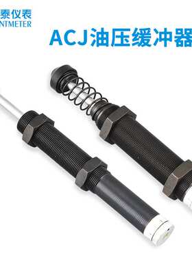 油压液压缓冲器ACJ-1007/1210/1412/2525可调节式阻尼器