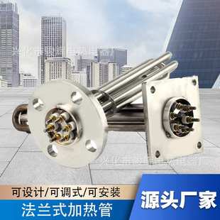 130mm模温机加热管 导热油水箱锅炉不锈钢加热棒 圆法兰式 电热管