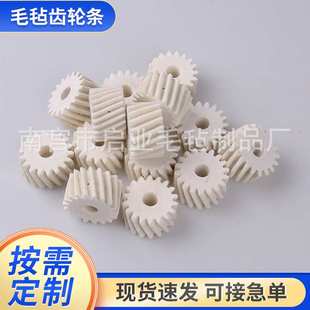 做工业模数M2齿条轨道刷机械密封毛毡异型齿轮抛光羊毛毡垫圈 定