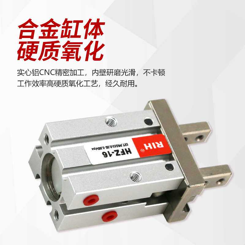 RIH瑞亨HFZ系列手指气缸平行开闭式两爪型气动机械手气爪气动元