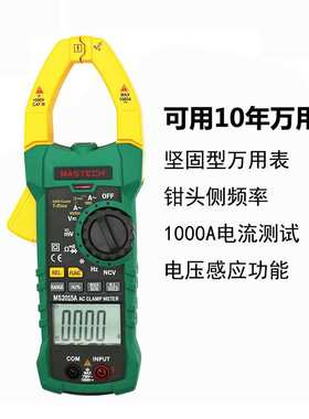 MASTECH华仪MS2015A数字钳形电流表1000A真有效值交流钳形表新款