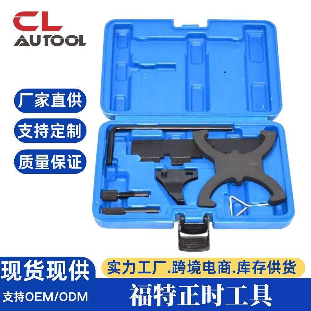 新款沃尔沃1.6T福特福克斯1.6福睿斯翼虎1.5T翼博1.5正时专用工具