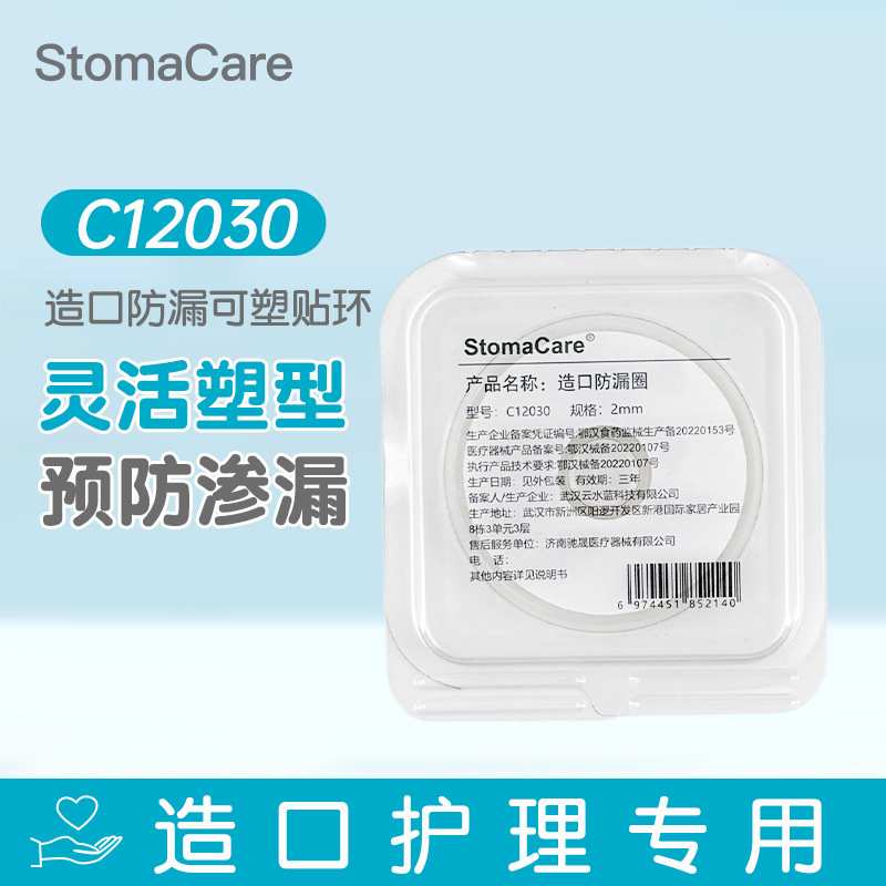 康乐保替代款可塑贴环C12030 12042造口口袋防漏附件胶圈护理用品