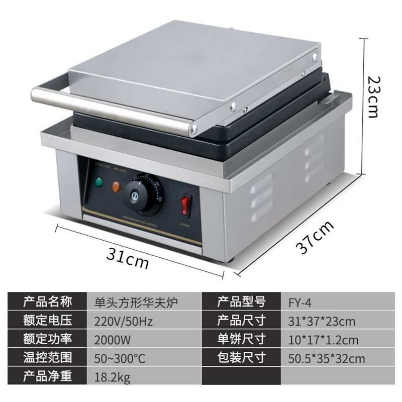 杰亿电热华夫饼机松饼炉长方形两方格华夫炉商用烤饼机松饼机FY-4
