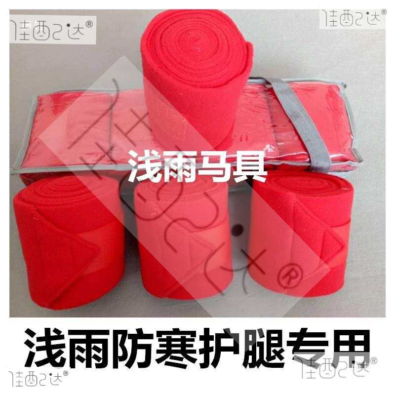 马绑腿 护腿马护腿 马具绑腿