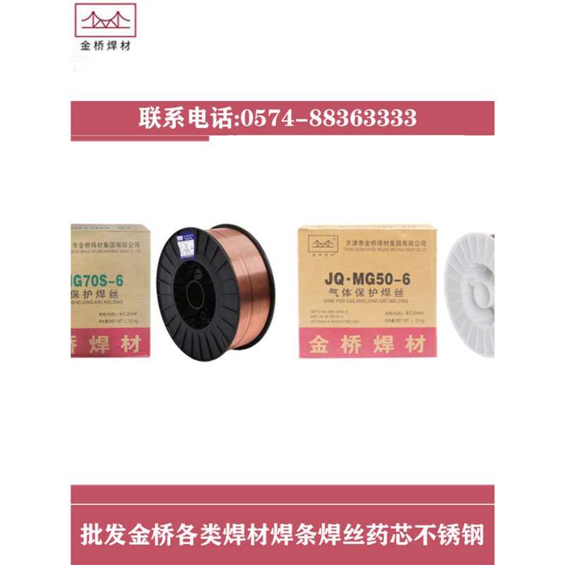 金桥焊材JQ.MG70S-6二保焊丝MG50S 0.8 1.0  1.2  1.6气保焊丝高