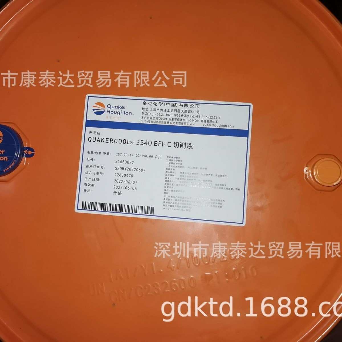 奎克好富顿 QUAKERCOOL 3540 BFF C 切削磨削液