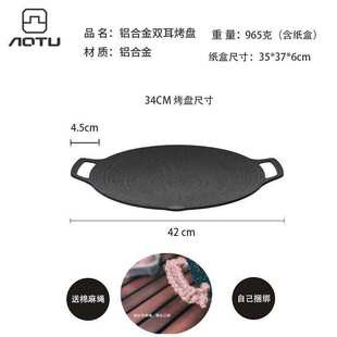 烤肉盘铁板烧家用烤肉锅铝合金煎烤盘炉具 户外露营烤盘烧烤盘韩式