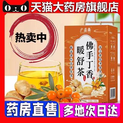 佛手丁香暖舒茶茶官方正品旗舰店开宝本草邮政同广益森直播款6go
