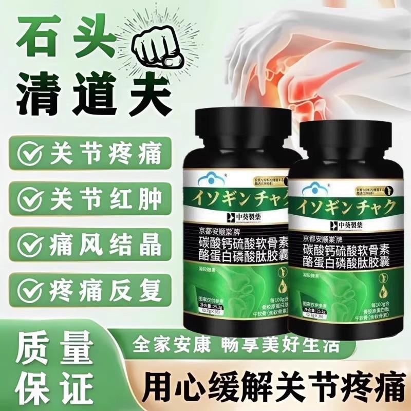 三井清风酪蛋白胶囊痛风溶石去结晶关节红肿缓解疼痛尿酸高溶石溶